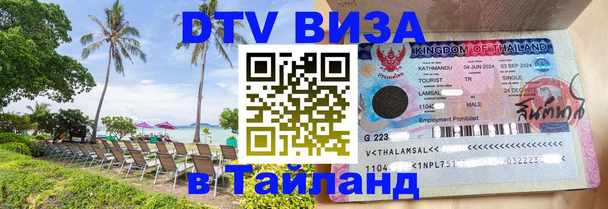 DTV Visa Thailand — прайс и условия, виза без дополнительных документов - 
